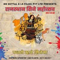 Rajasthan Cine Mahotsav Anthem
