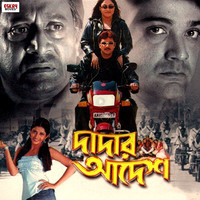 Dadar Adesh (Original Motion Picture Soundtrack)