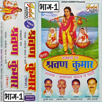 Birha Shrawan Kumar Vol-1