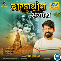 Dwarkadhis No Sangath (Dj Remix)