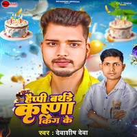 Happy Birthday Krishna King Ke Song