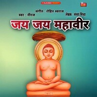 Jai Jai Mahaveer