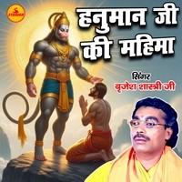 Hanuman Ji Ki Mahima