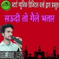 Saudi To Geile Bhatar