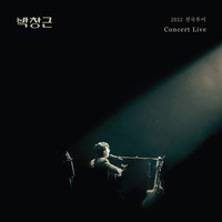 Bak Chang Geun 2022 Nationwide Tour Concert Live Album