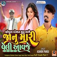 Fatepura Station Sunu Lage Janu Mari Veli Aavje Full Track Part 1