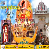 Veer Bajrangi Bala Ayodhya Nagri Wala