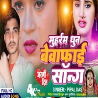 Muharram Dhun Bewafai Song