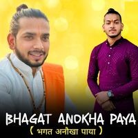 Bhagat Anokha Paya