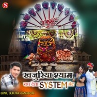 khajuriya shyam new song