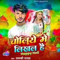 Choliye Me Likhal Hai Happy Holi