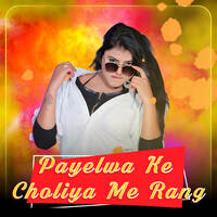 Payelwa Ke Choliya Me Rang