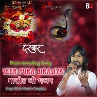 Veer Pura Birajiya Gatodji