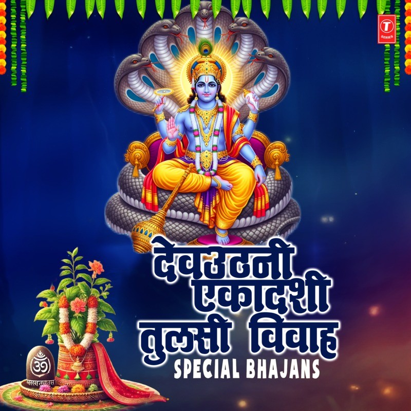 Devuthani Ekadashi - Tulsi Vivah Special Bhajans