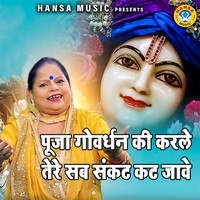 Pooja Govardhan Ki Karle Tere Sab Sankat Kat Jawe