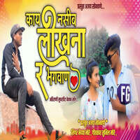 Kay Nasib Likhana R Bhagavan (feat. Ajay Sonawane)