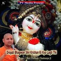 Dropdi Bhagwan Shri Krishan Ki Kya Lagti Thi