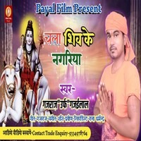 Chala Shiv Ke Nagariya