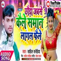 Chhauda Jabse Kaile Saman Lagal Faile - Bhojpuri Song