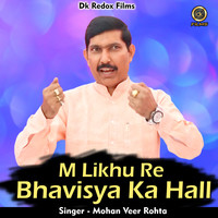 M likhu re bhavisya ka hall