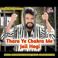 Thara Ye Chakra Me Jail Hogi