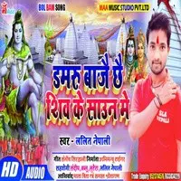 damaru baje chhai shiv ke sawan me