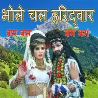 Ham Bhi Kawad Lave Bhole Chal Haridwar Me