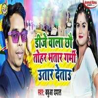 Dj Bala Ccho Tohar Bhatar Garmi Utaer Deto