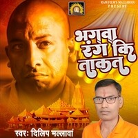 Bhagwa Rang Ki Takat