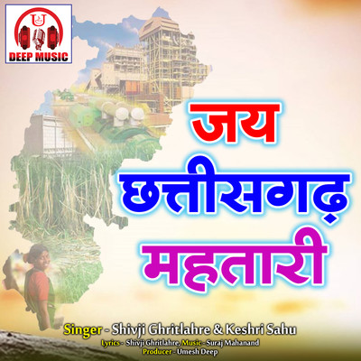 Jai Chhattisgarh Mahtari MP3 Song Download by Shivji Ghritlahre (Jai  Chhattisgarh Mahtari (Chhattisgarhi Lok Geet))| Listen Jai Chhattisgarh  Mahtari Song Free Online