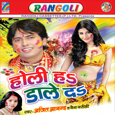 bhojpuri album holi video song