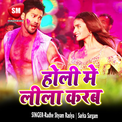 radhe shyam rasiya holi bhojpuri song mp3