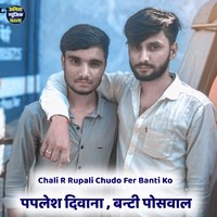 Chali R Rupali Chudo Fer Banti Ko