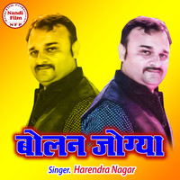 Bolan Jogya Song|Harendra Nagar|Bolan Jogya| Listen to new songs and ...