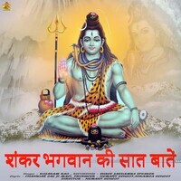 Shankar Bhagwan Ki Saat Batein Songs Download: Play & Listen Shankar ...