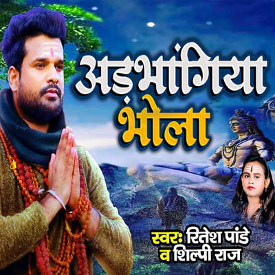 holi song ritash panday mp3