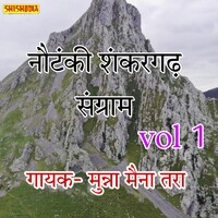 Nautanki Shankar Garh Sangram Vol 01