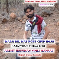 mara Dil mat robe chup hoja