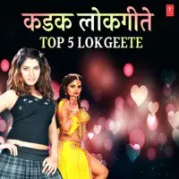 Kadak Lokgeete - Top 5 Lokgeete