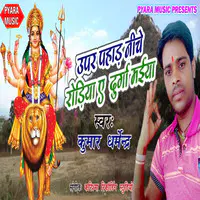 Upar Pahad Niche Rodiya E Durga Maiya