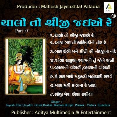 Mara Mahi Kaalna Re Khata MP3 Song Download by Jaydev Gosai (Chalo To  Shreeji Jaie Re )| Listen Mara Mahi Kaalna Re Khata Gujarati Song Free  Online