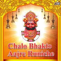 Chalo Bhakto Aajre Runiche