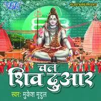 Chal Shiv Duwar