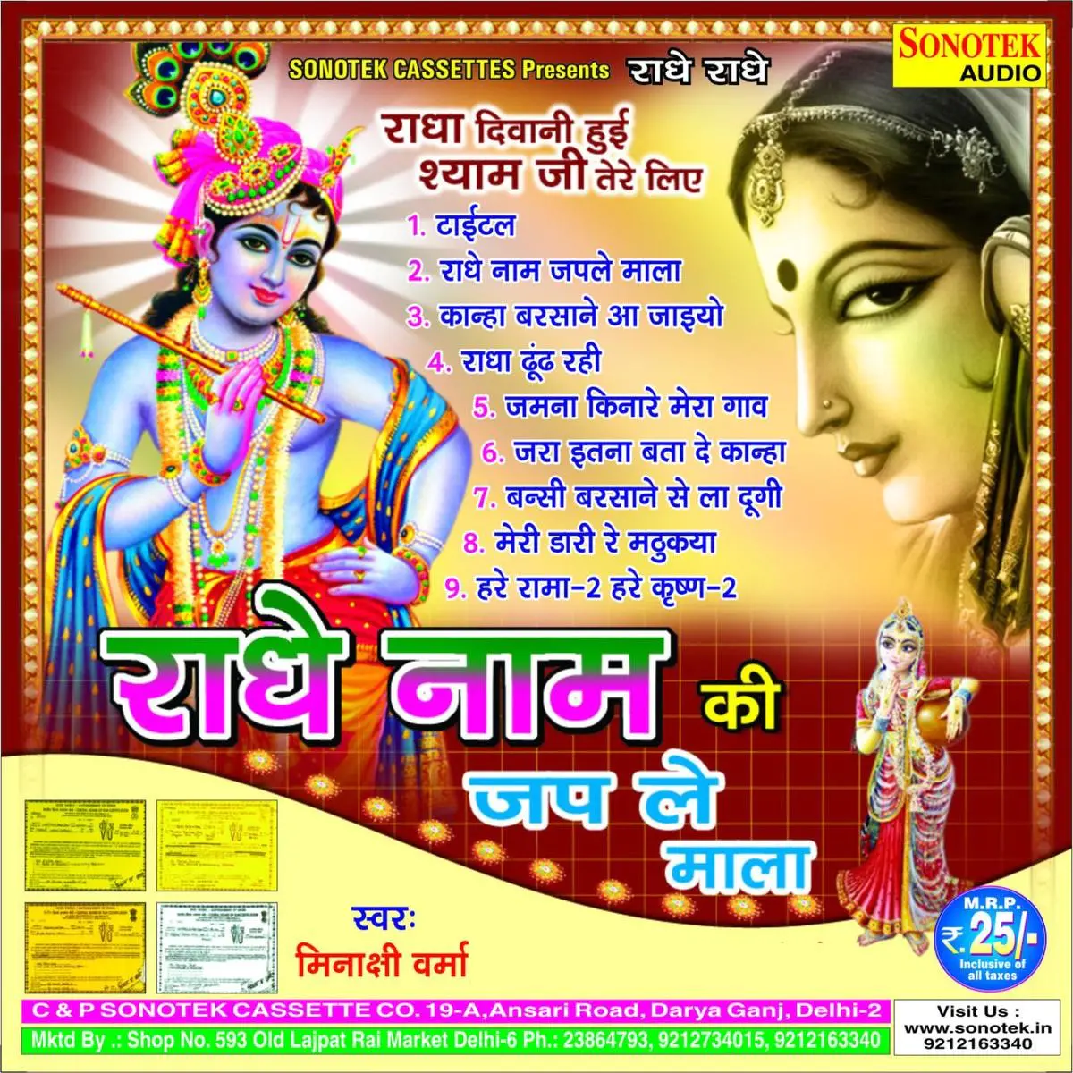 Kanha Barsane Me Aaye Jaiyo Lyrics In Hindi Radha Naam Ki Jap Le Tu Mala Kanha Barsane Me Aaye Jaiyo Song Lyrics In English Free Online On Gaana Com kanha barsane me aaye jaiyo lyrics in
