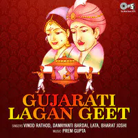 Gujarati Lagan Geet