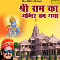 Shree Ram Ka Mandir Ban Geya