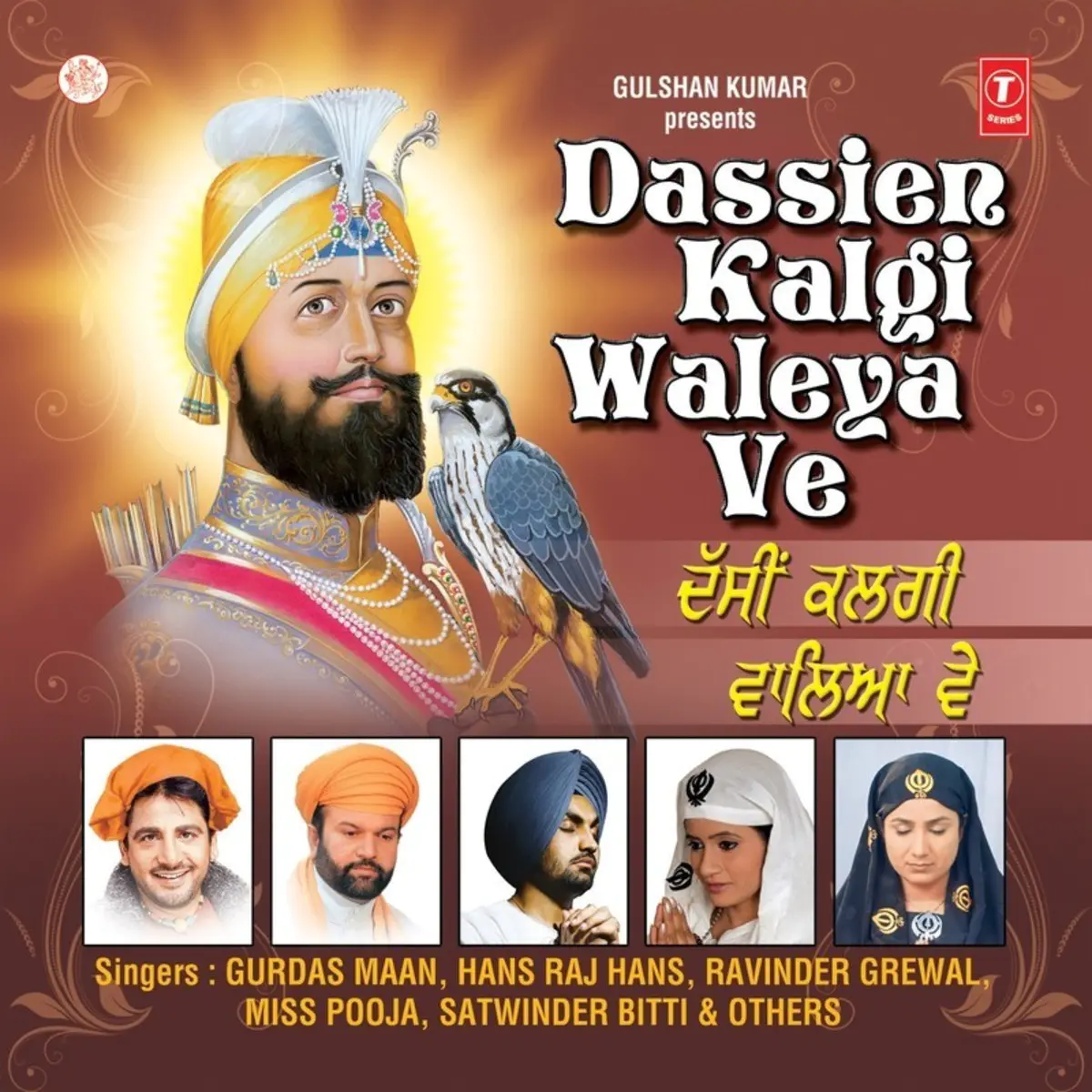 Sarbans Daaniyaan Ve Lyrics In Punjabi Dassein Kalgee Waleya Ve Sarbans Daaniyaan Ve Song Lyrics In English Free Online On Gaana Com sarbans daaniyaan ve lyrics in punjabi