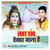 Lover Sangh Devghar Jana Hai
