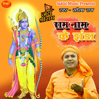 Jay Shree Ram Ram Naam Ke Jhanda