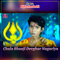 Chala Bhauji Devghar Nagariya